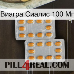 Виагра Сиалис 100 Мг cialis4